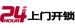 和静开锁公司